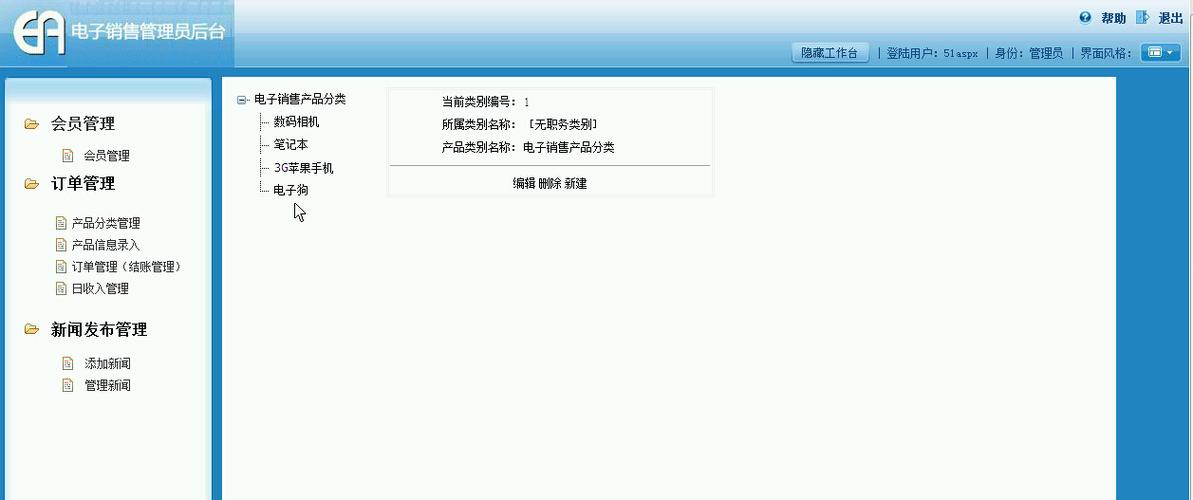 基于.NET與SQL Server的計算機軟件銷售網站設計與實現